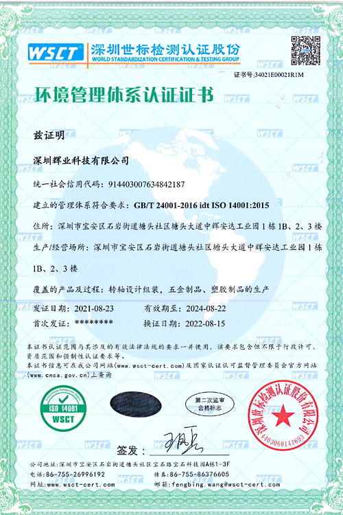 ISO14001環境管理體系認證證書中文版